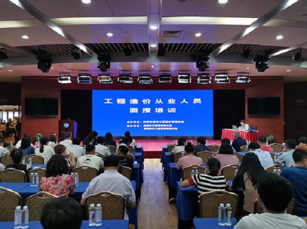 工程造價從業人員面授培訓會議圓滿成功