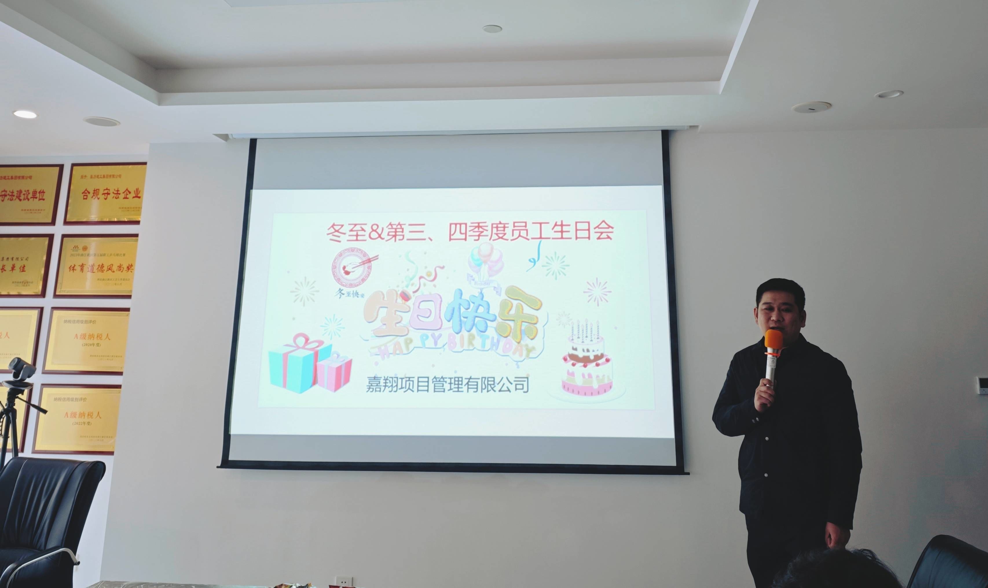 冬至活動(dòng)&第三、四季度生日會(huì)